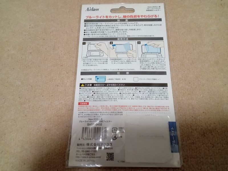 new 2DS LL for blue light cut film protection film unused 