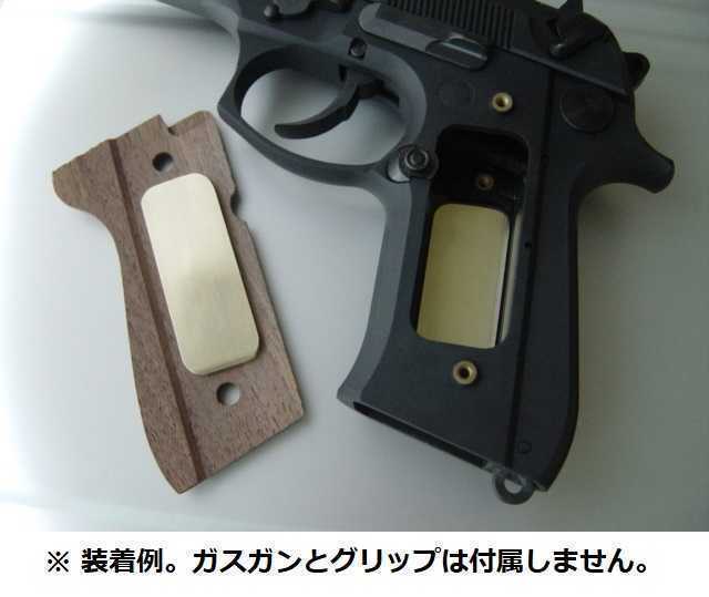 KSC マルイ ベレッタM92 グリップ用ウエイト | cristemp.com