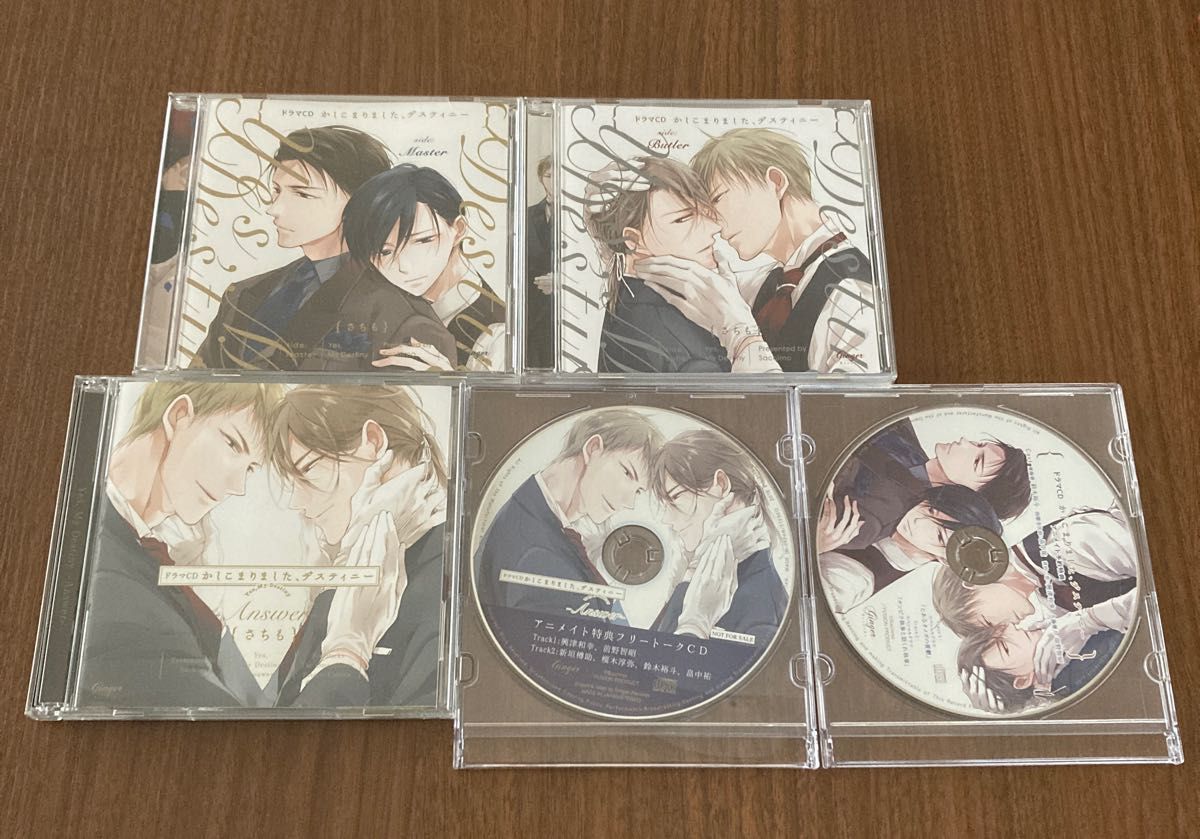 ドラマCD かしこまりました デスティニーシリーズ全種|PayPayフリマ