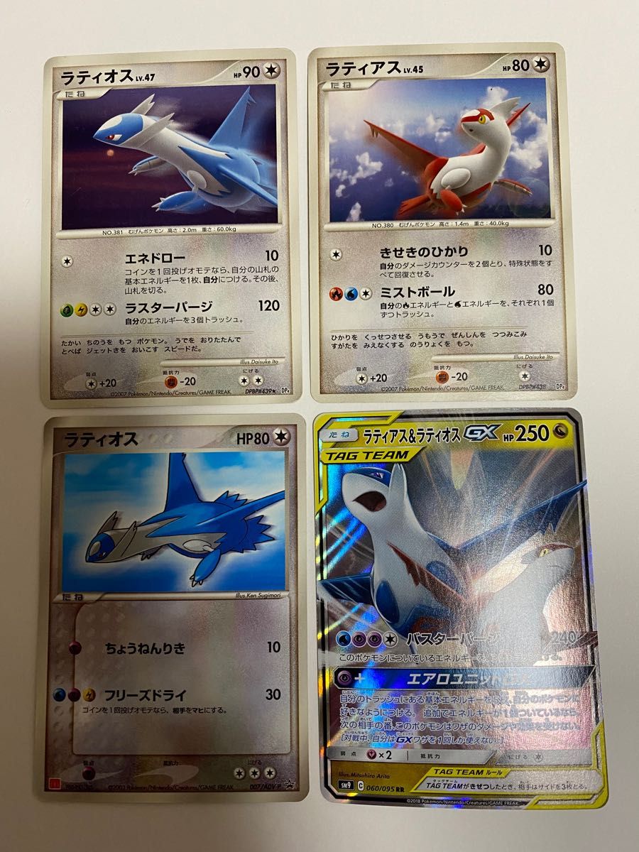 ポケモンカードゲーム  ラティアス＆ラティオスまとめ売り