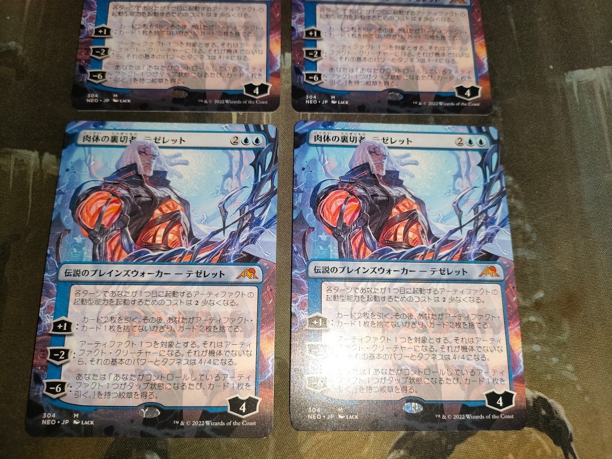 MTG 肉体の裏切者、テゼレット 拡張 ボーダーレス 日本語 4枚セット_画像3