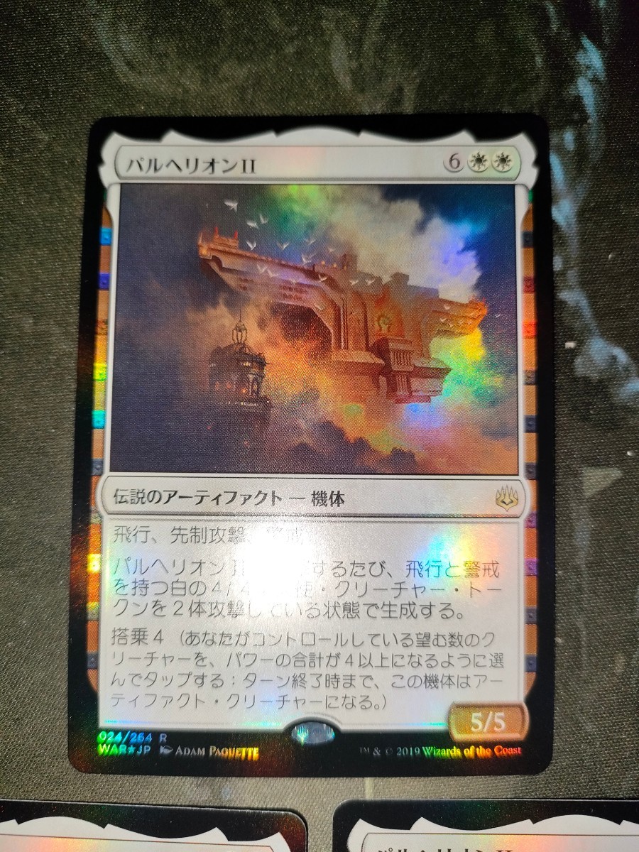 ヤフオク! - MTG パルヘリオンⅡ 日本語版 FOIL 3枚セット