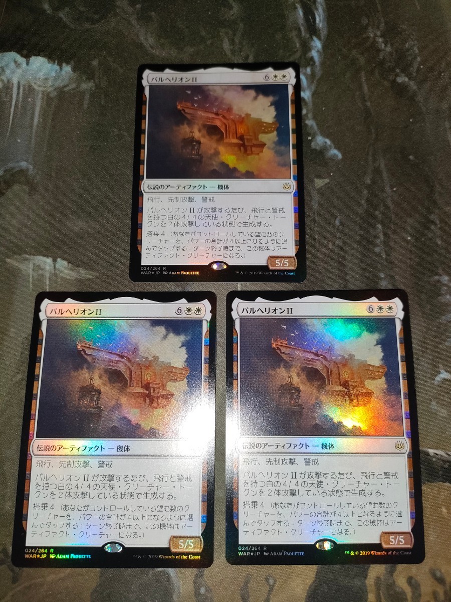ヤフオク! - MTG パルヘリオンⅡ 日本語版 FOIL 3枚セット