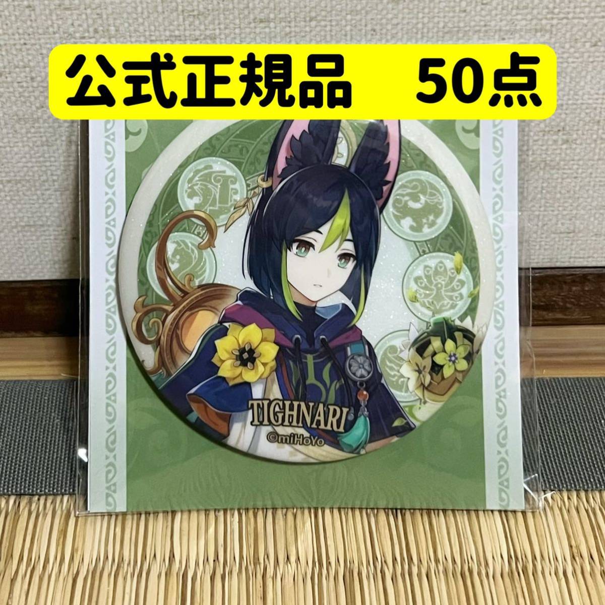 原神】 ティナリ 缶バッジ 50点 セット 公式正規品 スメール-