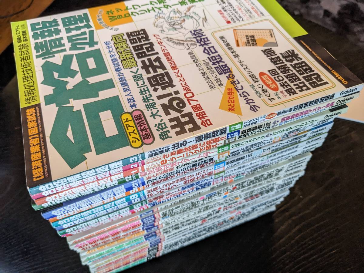 * eligibility information processing *33 pcs. * secondhand book * study research company * monthly examination information magazine *1999/5~2002/3 month *Gakken* use item *