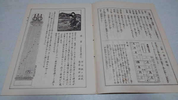 □　生田流　摘草　標準琴曲楽譜 (別名すぐわかる琴の譜本) 昭和13年発行　琴スコア　※管理番号 pa1386_画像2