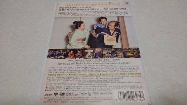 □　武士の家計簿　DVD　♪盤面美品　♪ポストカード2枚付き_画像3