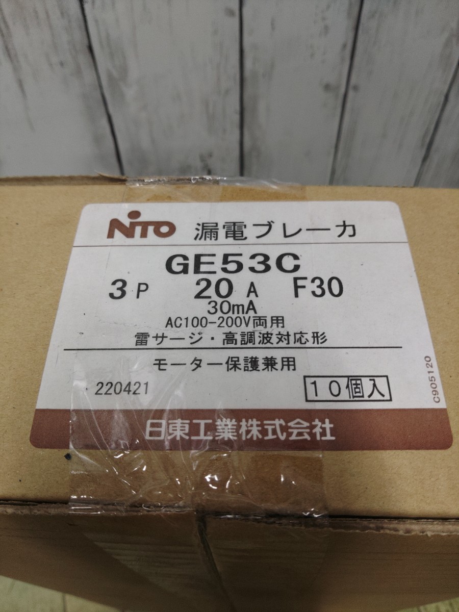 日東工業 漏電遮断器 漏電ブレーカ GE53C3P20AF30 10台セット