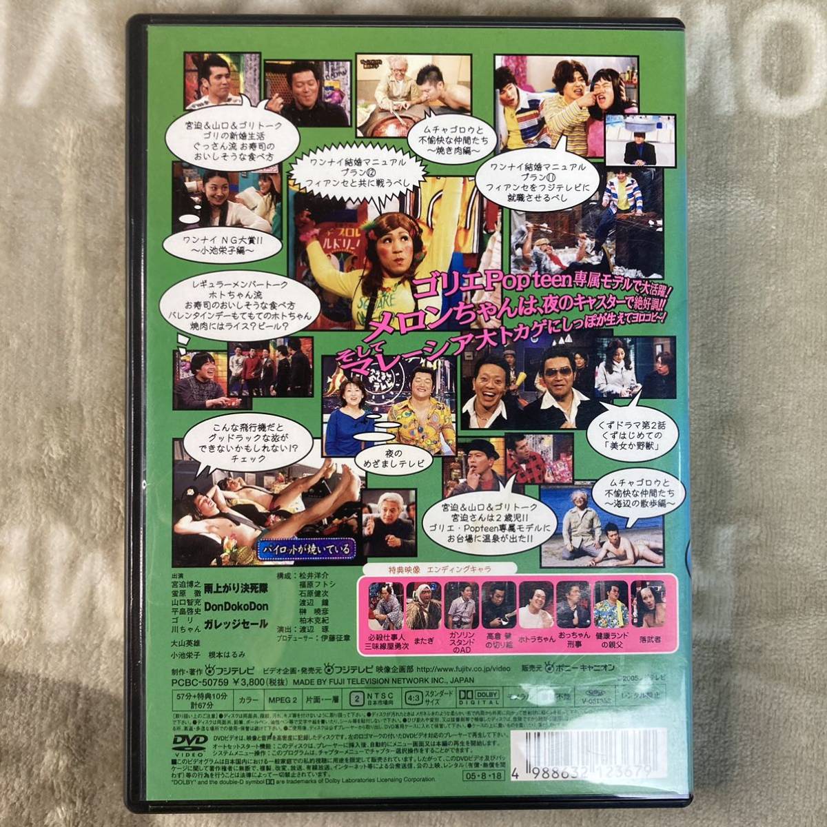 ワンナイ R&R vol.6 DVD 水10 雨上がり決死隊 DonDokoDon ガレッジ