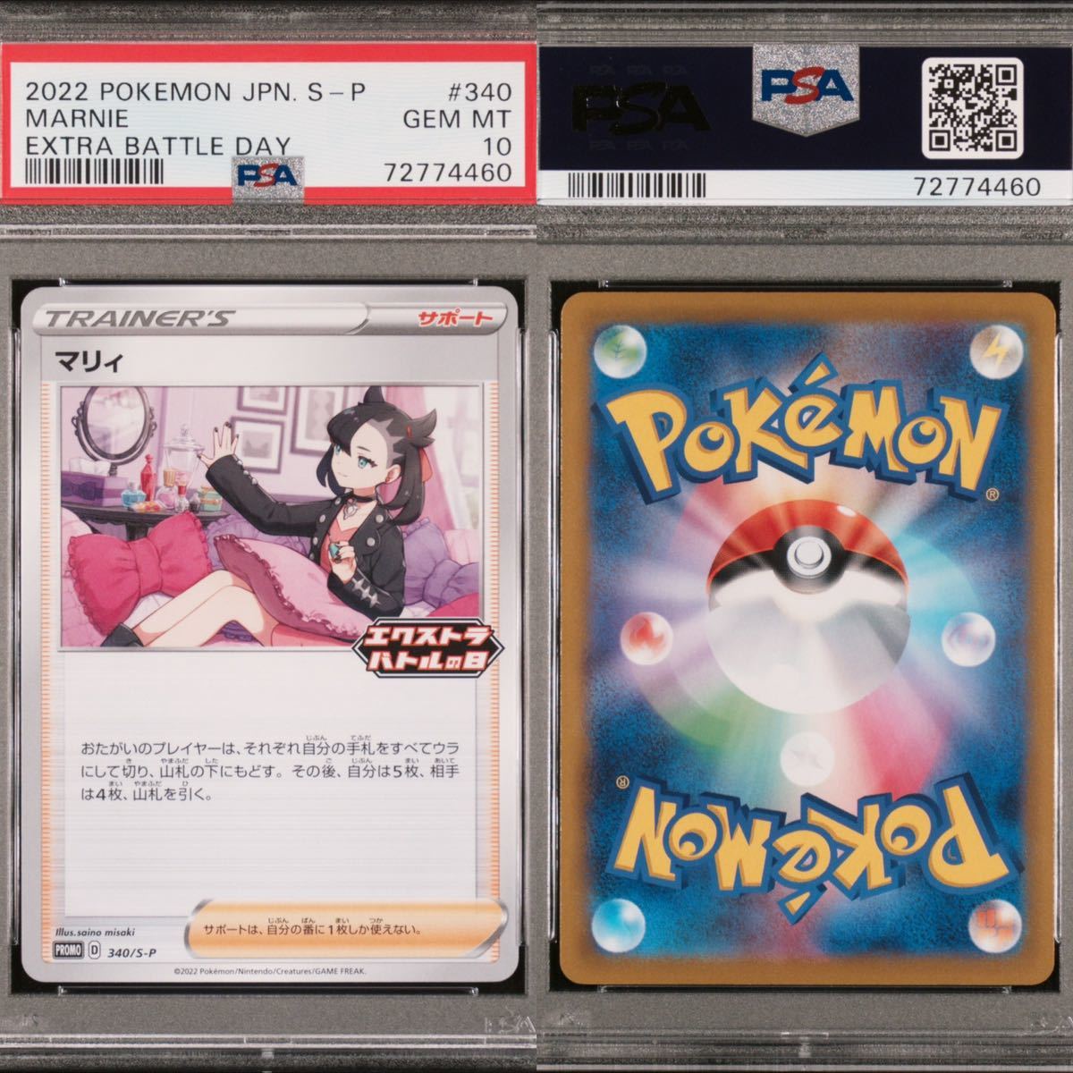3連番 PSA10 マリィ エクストラバトルの日 エクバ プロモ 340/S-P sr