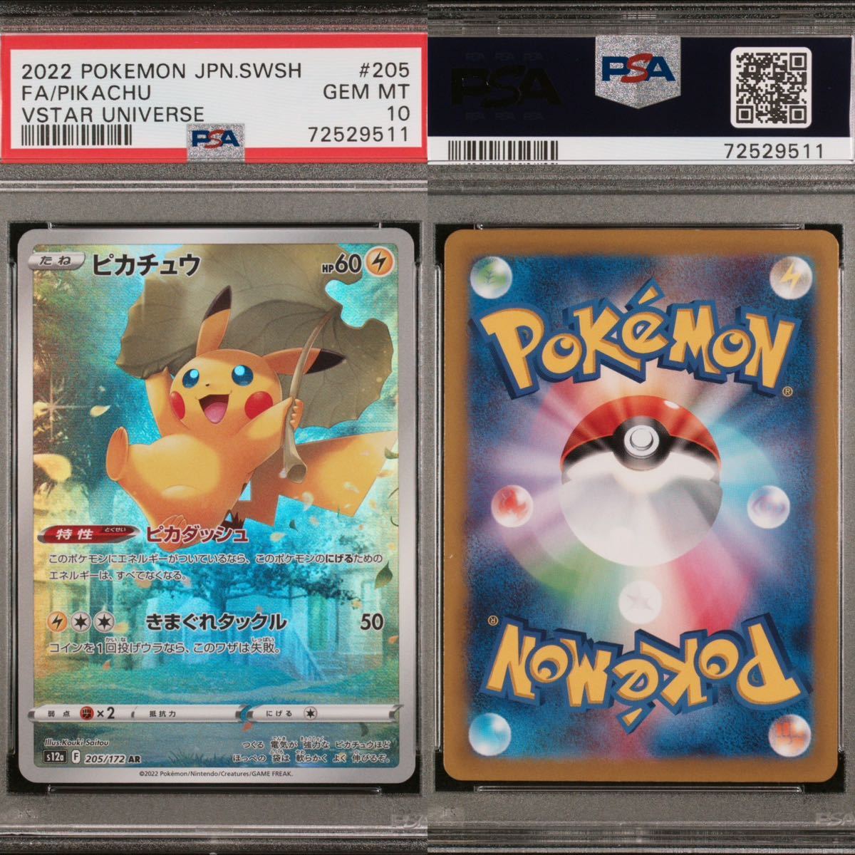ALL PSA10 連番 AR9枚セット パック ピカチュウ リオル チルット
