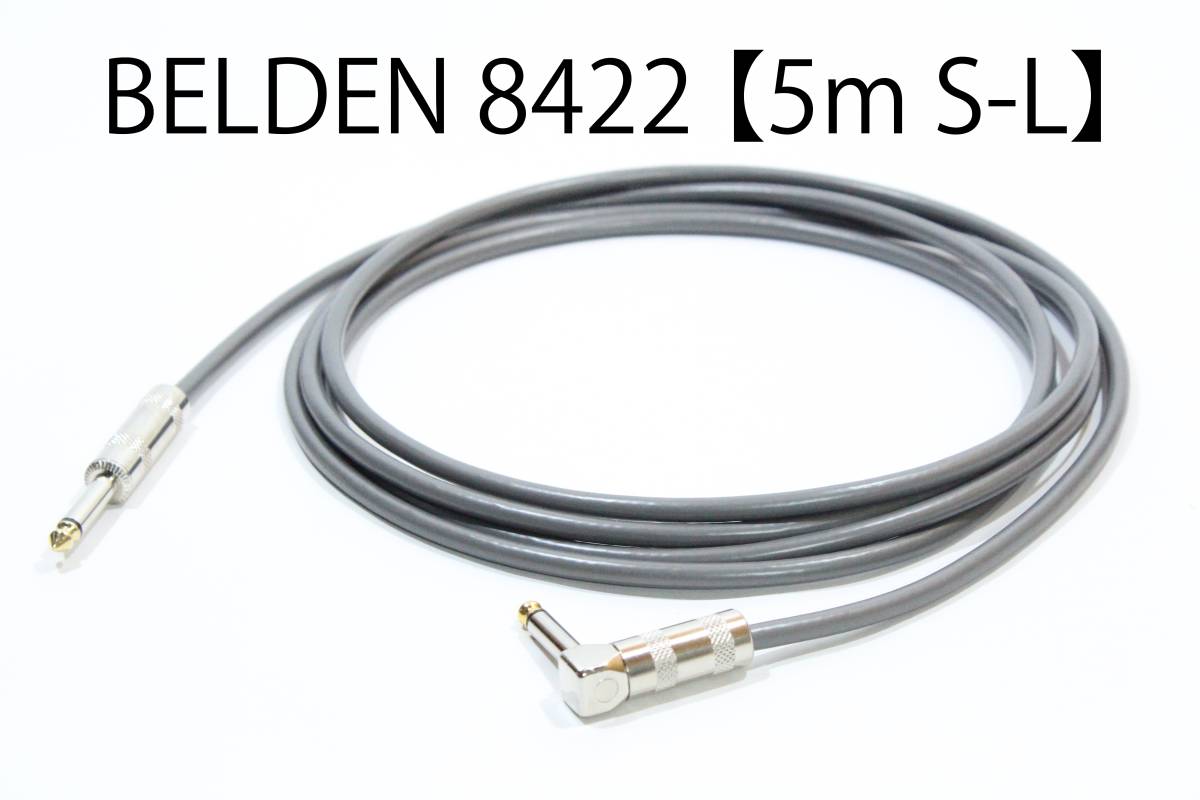 BELDEN 8422 × CLASSIC PRO 【5m S-L】送料無料 シールド　ケーブル　ギター　ベース　ベルデン