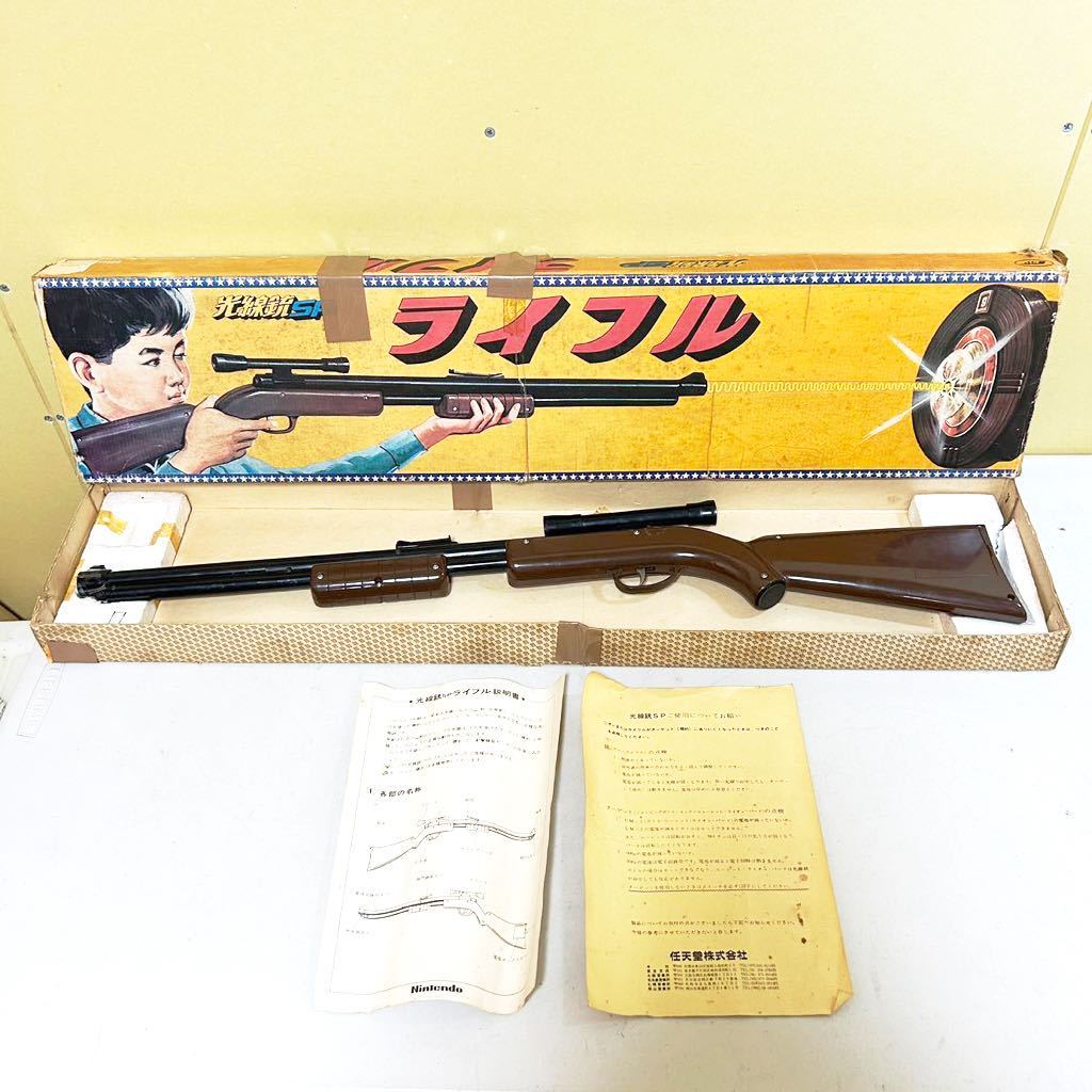 #D11G 光線銃 ライフルSP ガン ターゲット ヴィンテージ 昭和レトロ 当時物 任天堂 ニンテンドー 1970
