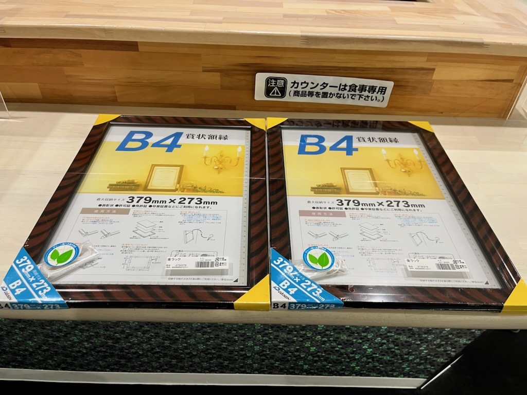 ★☆大仙 額縁・賞状額 B4大 木製 J331B2900未開封　２個セットで・・・☆★　新品です。_画像1