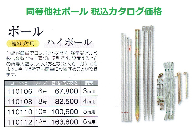 お買い得限定SALE】 □半額以下□新品♪強力鯉のぼりパワーポール 8号