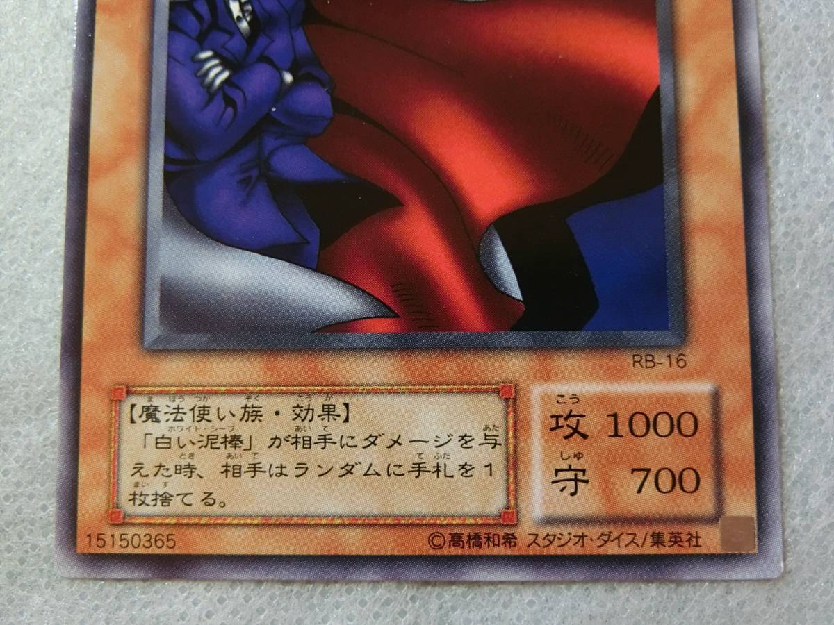 送料込 美品 遊戯王カード 白い泥棒 ホワイト シーフ レア Rb 16 トレカ Konamiコナミ Product Details Yahoo Auctions Japan Proxy Bidding And Shopping Service From Japan 送料込 美品 遊戯王カード 白い泥棒 ホワイト シーフ レア Rb 16 トレカ Konamiコナミ Product Details Yahoo Auctions Japan Proxy Bidding And Shopping Service From Japan