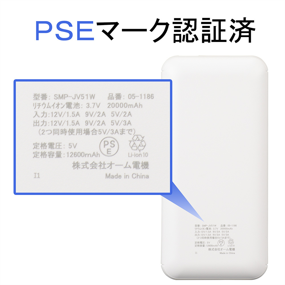 モバイルバッテリー モバイルチャージャー 20000mAh ホワイト｜SMP-JV51W 05-1186 オーム電機_画像5