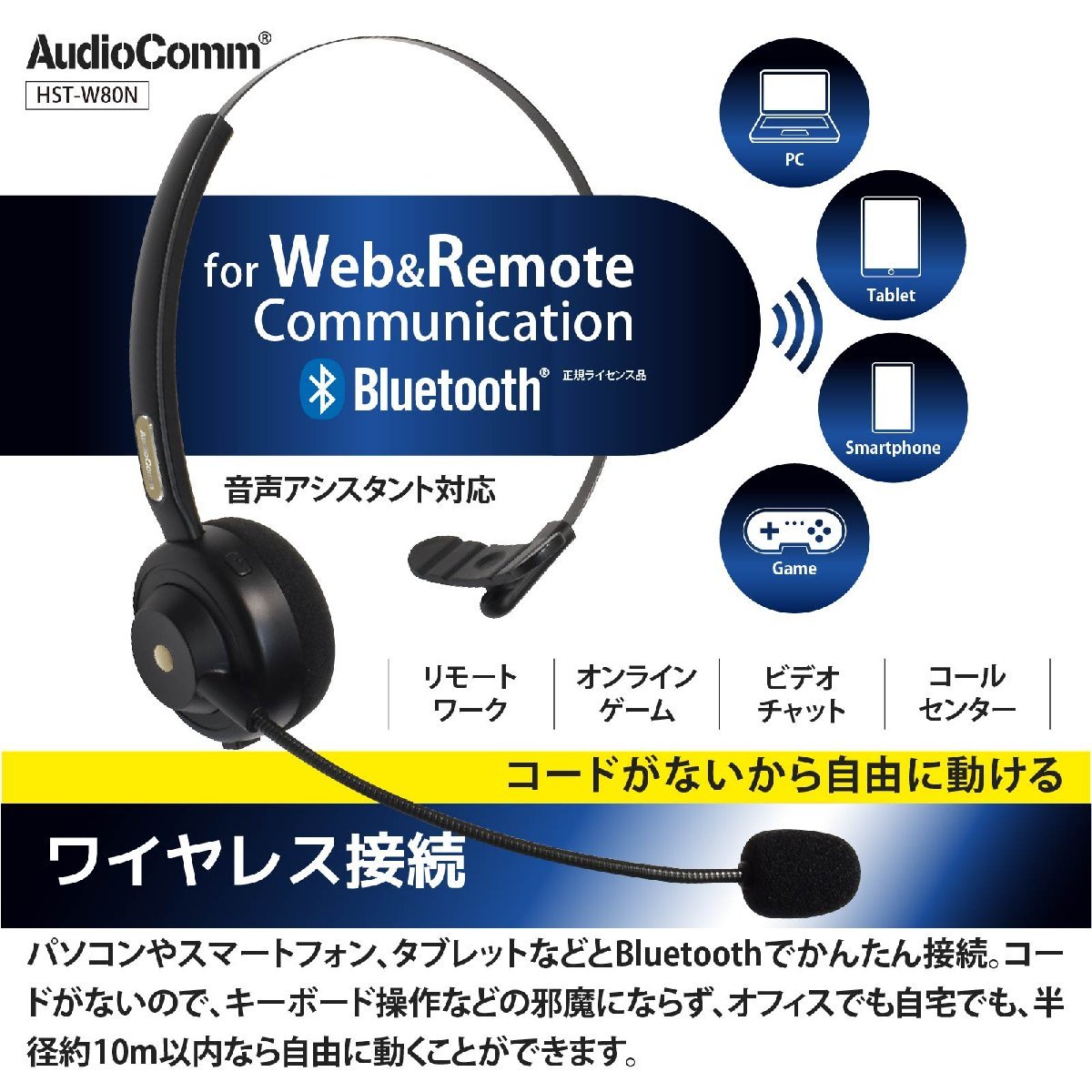 ヘッドセット ワイヤレス片耳ヘッドセット 左右両耳対応 AudioComm｜HST-W80N 03-0638 オーム電機_画像2