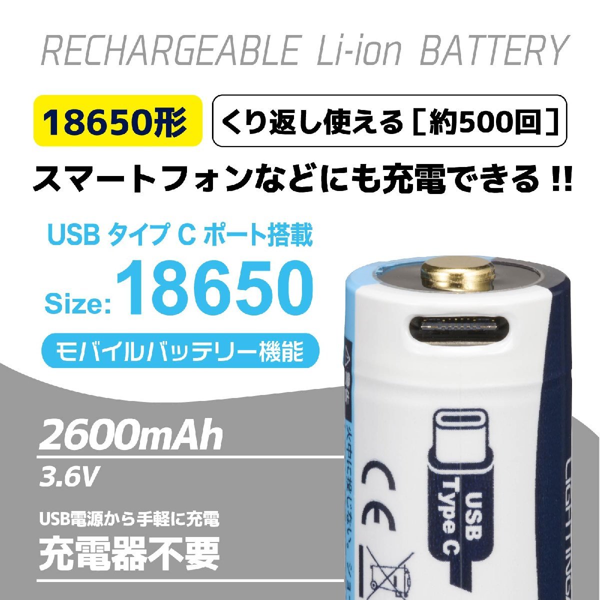 リチウムイオン電池 USB充電式リチウムイオン電池 18650形 2600mAh｜BTJ-1865026-LIT 08-1312 オーム電機_画像2