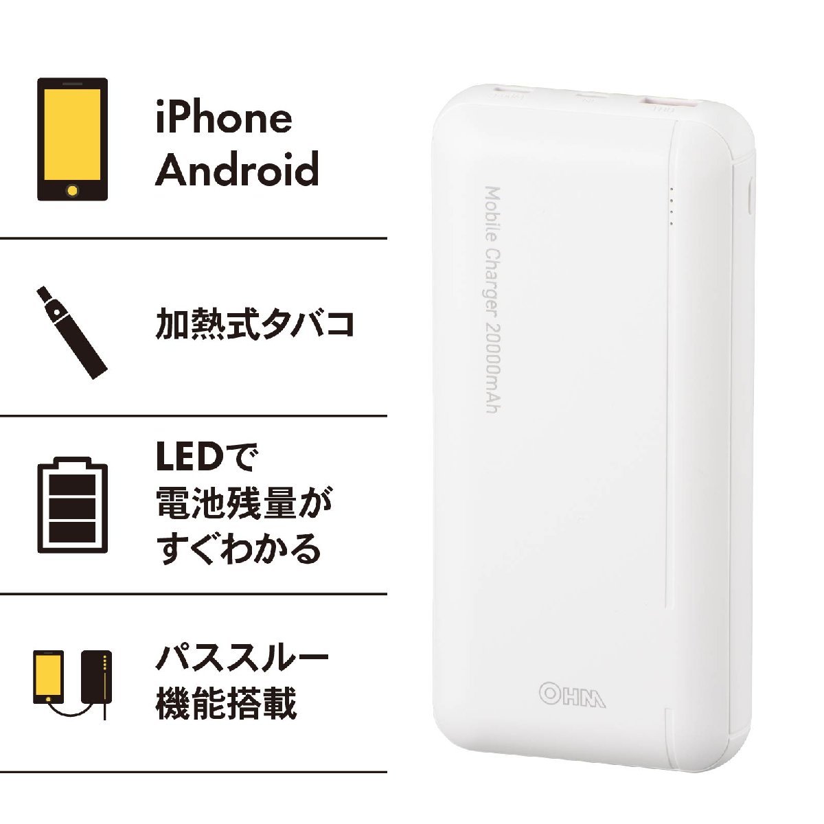 モバイルバッテリー モバイルチャージャー 20000mAh ホワイト｜SMP-JV51W 05-1186 オーム電機_画像2