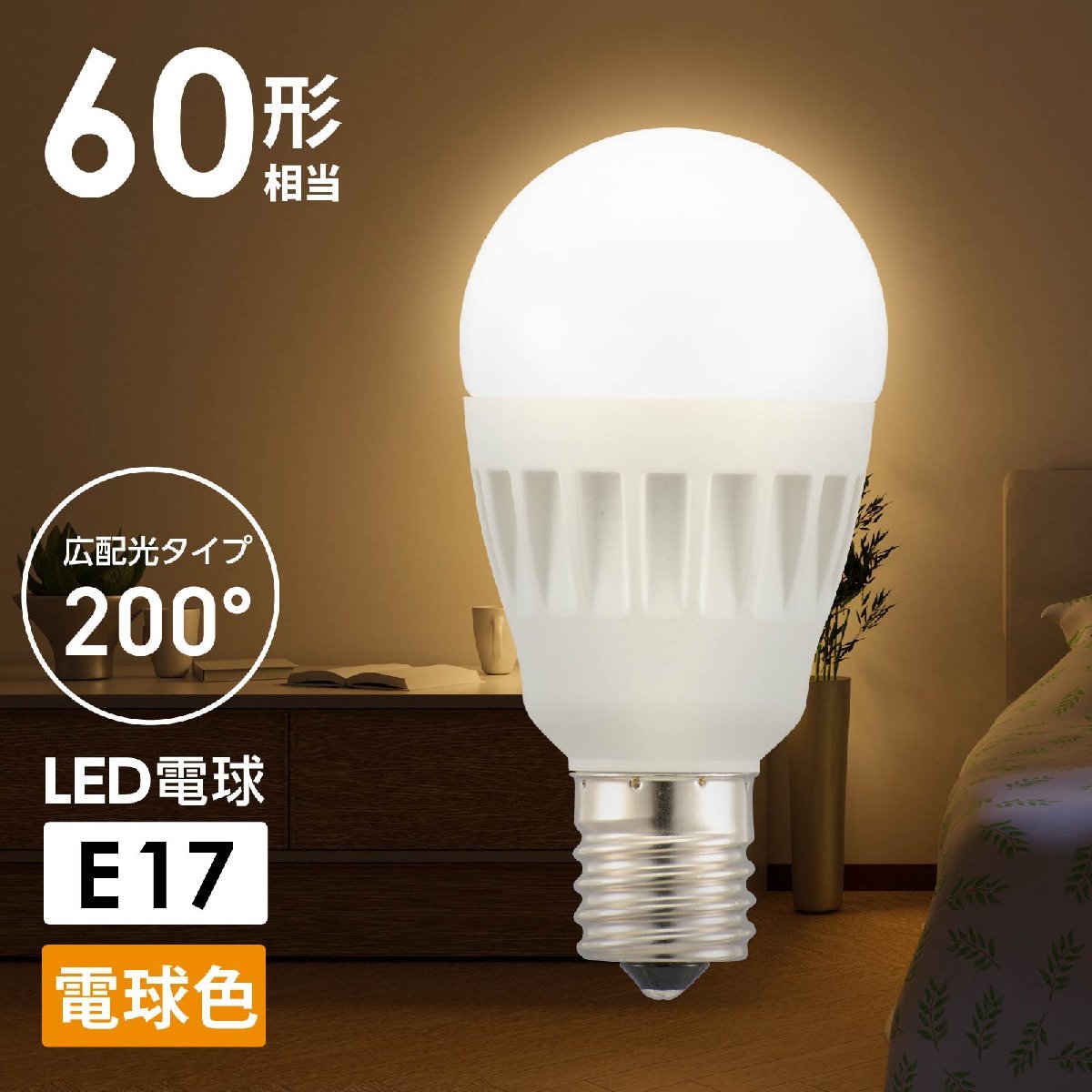 LED電球 E17 60形相当 電球色 小形｜LDA6L-G-E17 IS51 06-4477 オーム電機_画像1