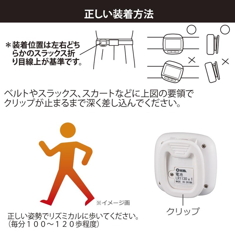 歩数計 表示が見やすい歩数計 振り子式 ホワイト｜HB-KP03-W 08-1435 オーム電機_画像10