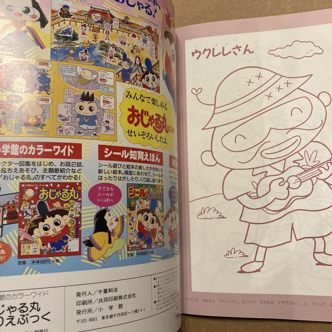 希少 おじゃる丸 ぬりえぶっく ぬりえ未使用|Yahoo!フリマ(旧 希少 おじゃる丸 ぬりえぶっく ぬりえ未使用|Yahoo!フリマ(旧