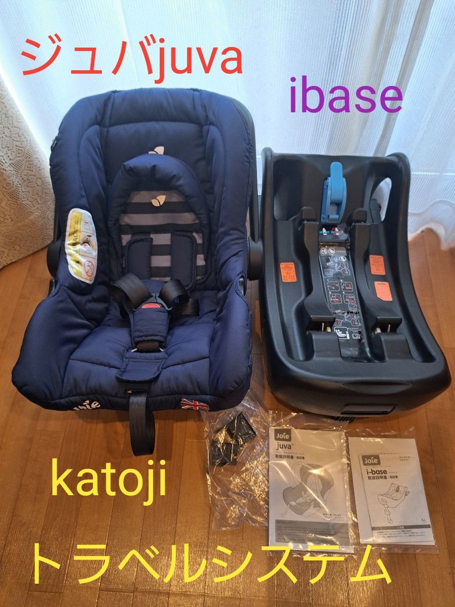 katoji カトージJoie juva 、i-base ジョイー ジュバ アイベース ...