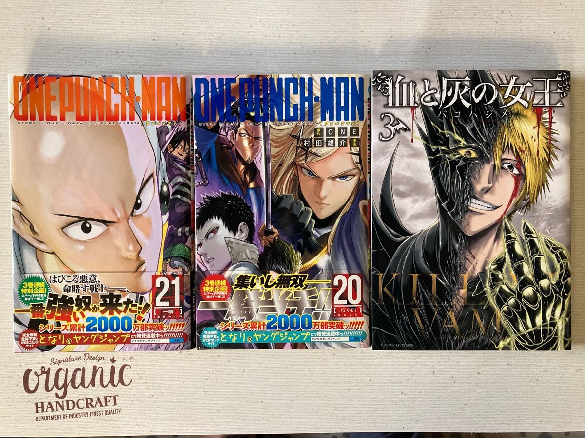 血と灰の女王 21巻セット ワンパンマン 20巻 21巻 血と灰の女王 3巻|Yahoo!フリマ(旧
