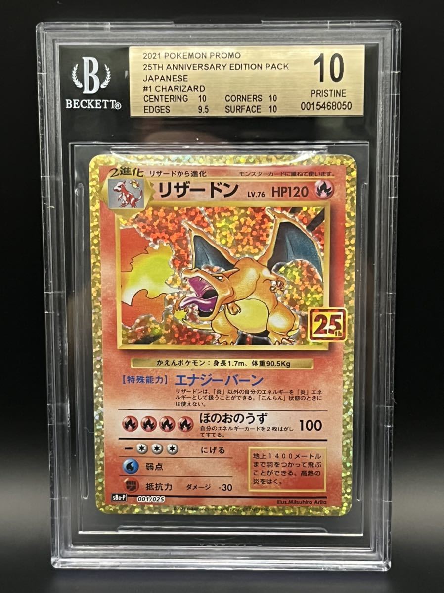 Yahoo!オークション - 【BGS10】25th プロモ ポケモンカード リザードン