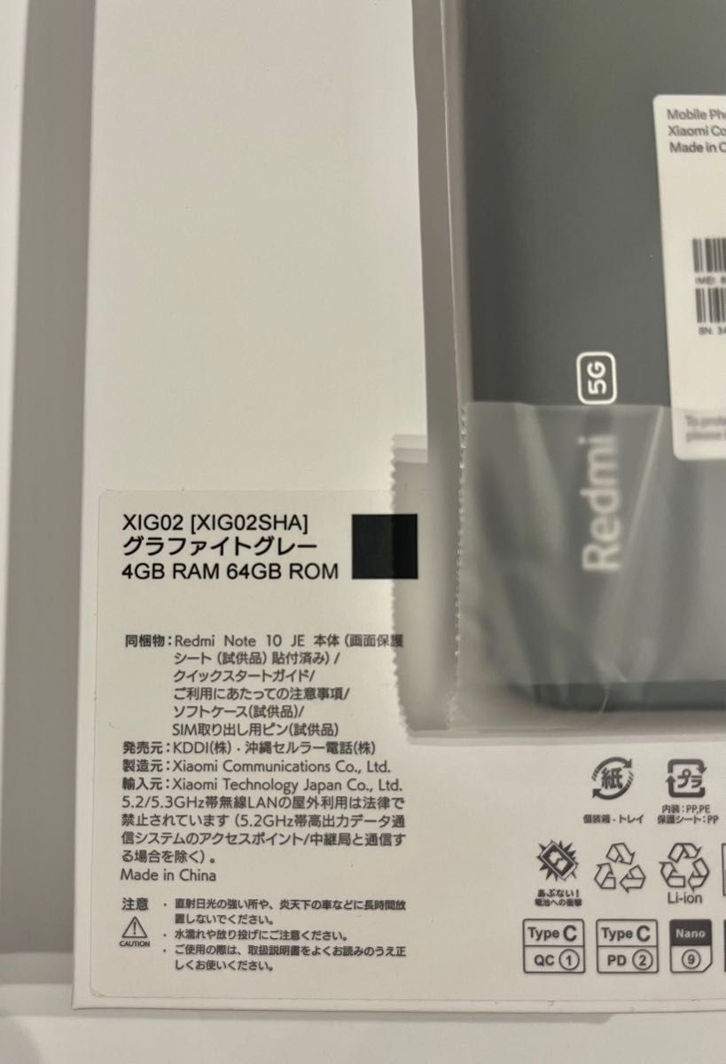 新品未使用 SIMフリー Redmi Note 10 JE 4GB RAM 64GB ROM