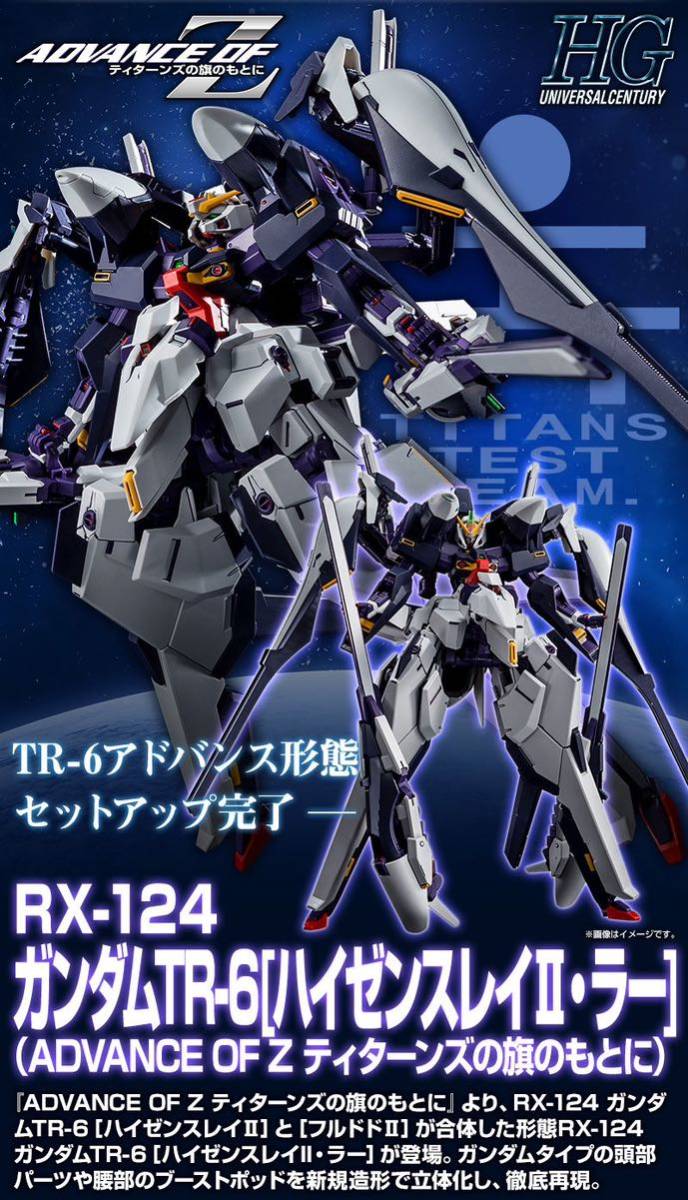 HG 1/144 ガンダムTR-6[ハイゼンスレイII・ラー HG 1/144 ガンダムTR-6[ハイゼンスレイII・ラー