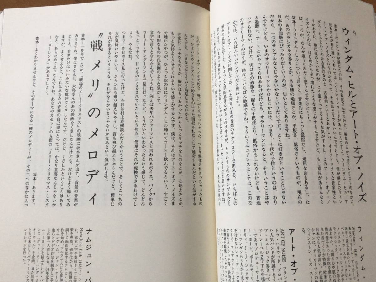  super valuable book@ Sakamoto Ryuichi Yoshimoto Takaaki [ music machine theory ]