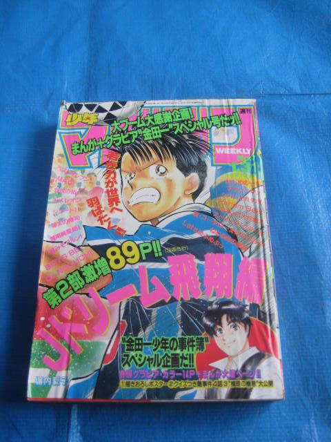 古い！レトロ　1996年　1月31日号　週刊少年マガジン　1冊限り_画像1