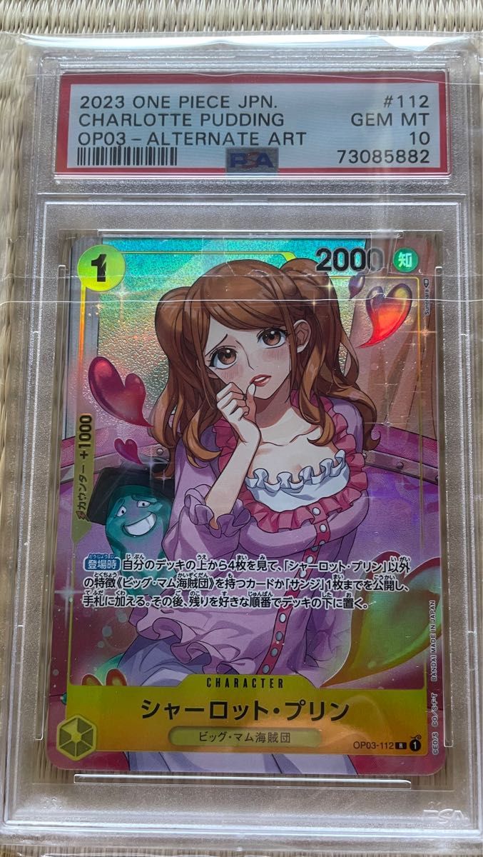 T5】【PSA10】ワンピースカード シャーロットプリン パラレル PSA10-