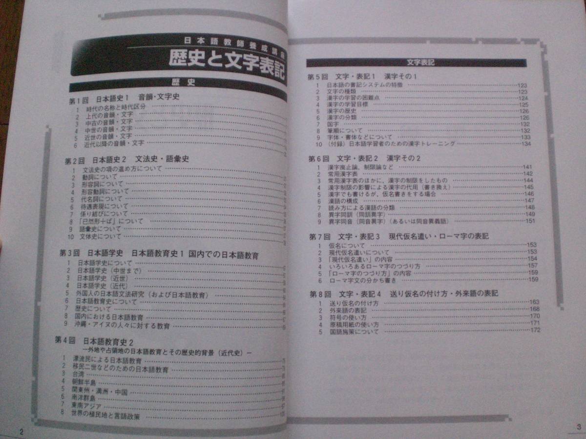 超ポイントバック祭】 4 歴史と文字表記 日本語教師検定試験