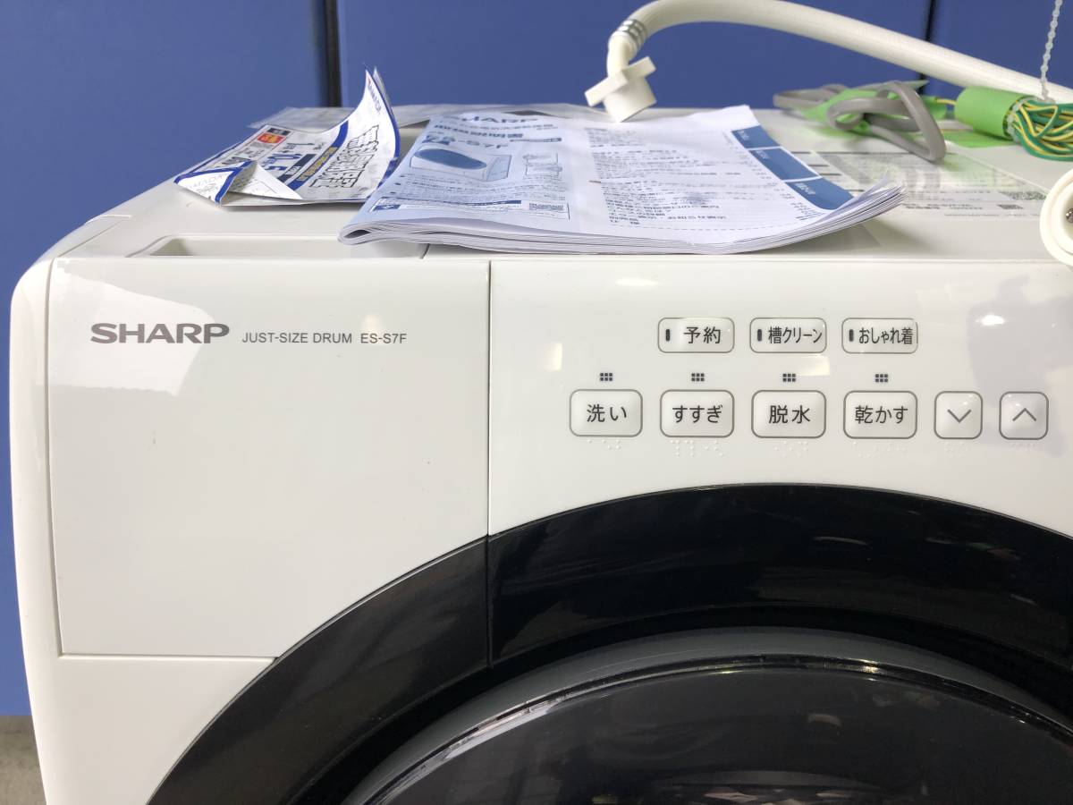 新規購入 SHARP ドラム式洗濯乾燥機 ES-S7F-WL 2021年製