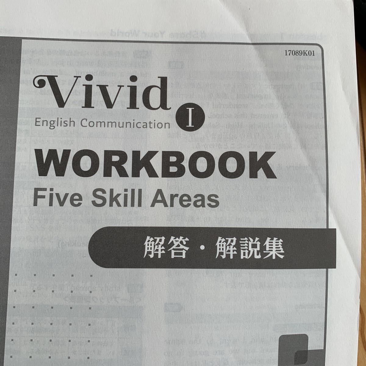 Vivid Ⅰ English Communication I Workbook five skill areas 解答 解説集の画像2