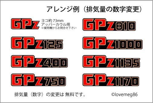 GPz1100エンブレム風ステッカー☆2枚組☆排気量変更可☆kawasakiカウルサイドカバー_画像4