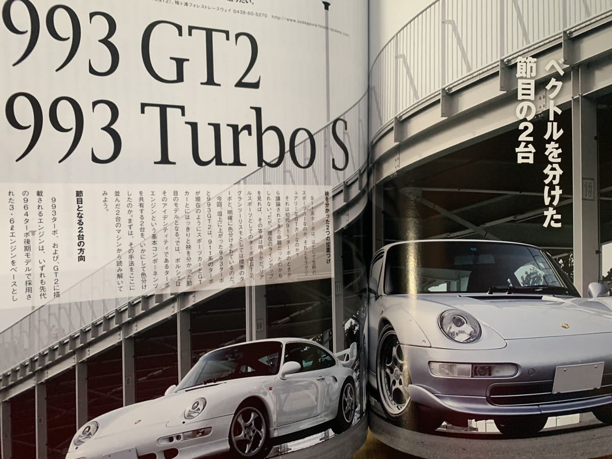 THE 911 & PORSCHE MAGAZINE ポルシェマガジン No.63.63.69 3冊セット 964 997 924 930_画像9