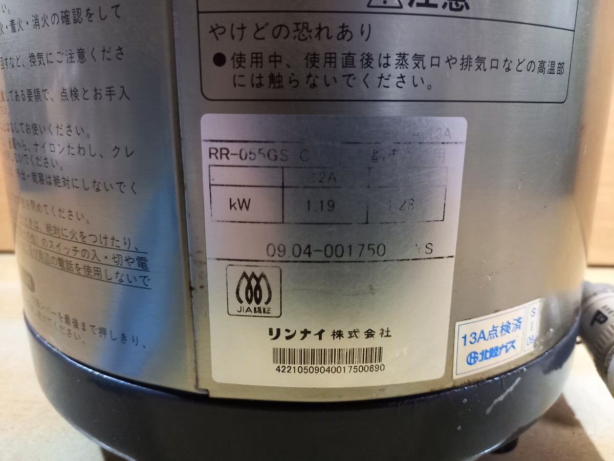 　Rinnai　リンナイ　ガス炊飯器　都市ガス　RR-055GS-C_画像6