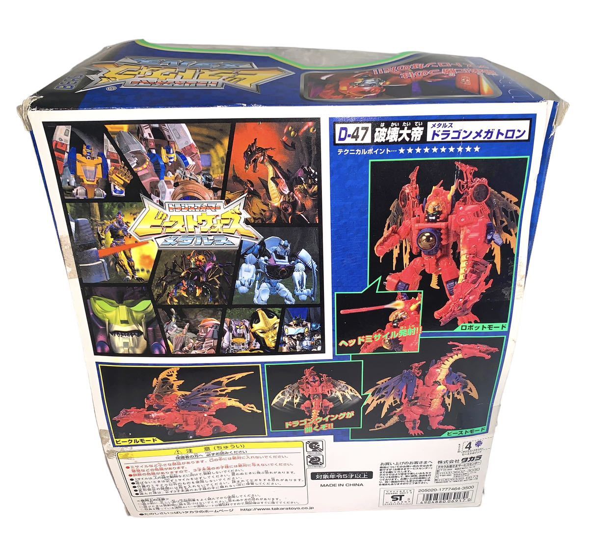 SALE/100%OFF】 稀少品 外箱あり ビーストウォーズメタルス ドラゴン