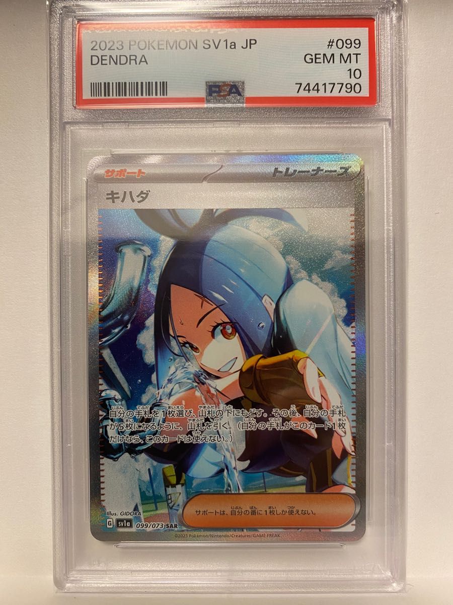 【かんこうき】 【最高美品】ポケモンカード キハダsar PSA10 サッポロの