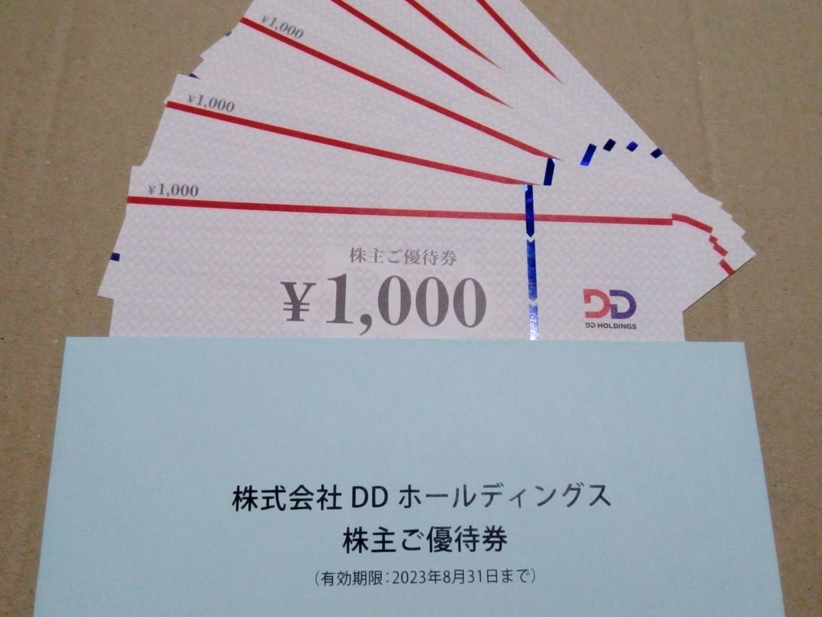 全店販売中 DDホールディングスー株主優待券ー5000円分 blog2.hix05.com