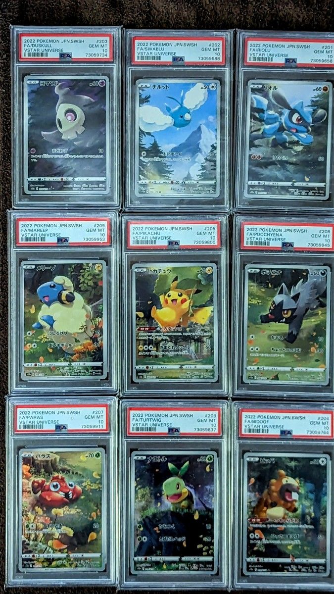 ポケモンカード PSA10 Vユニ AR9枚セット ピカチュウ・ビッパ他