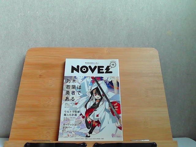 DENGEKI G's NOVEL 15 付録のみ 2016年11月号