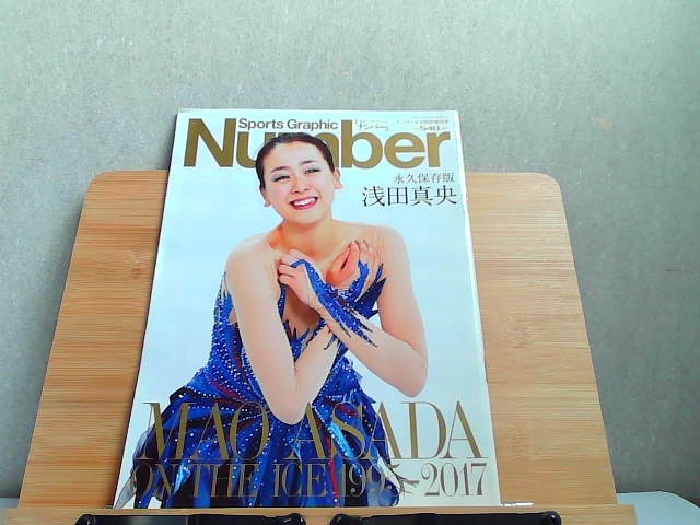 Number　特別増刊　浅田真央　多少の折れ有 2017年5月5日 発行_画像1