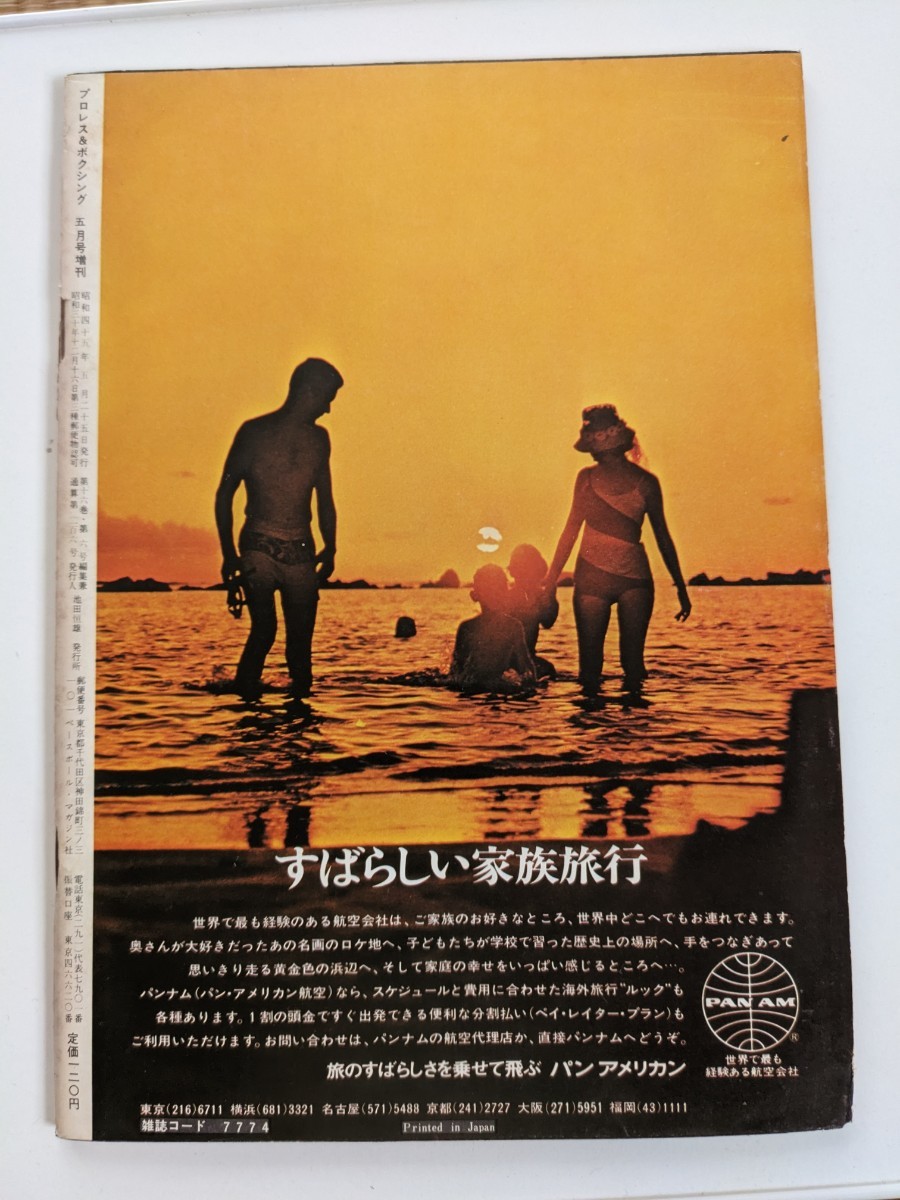 新品即決 プロレス&ボクシング ベースボールマガジン5月号増刊 趣味