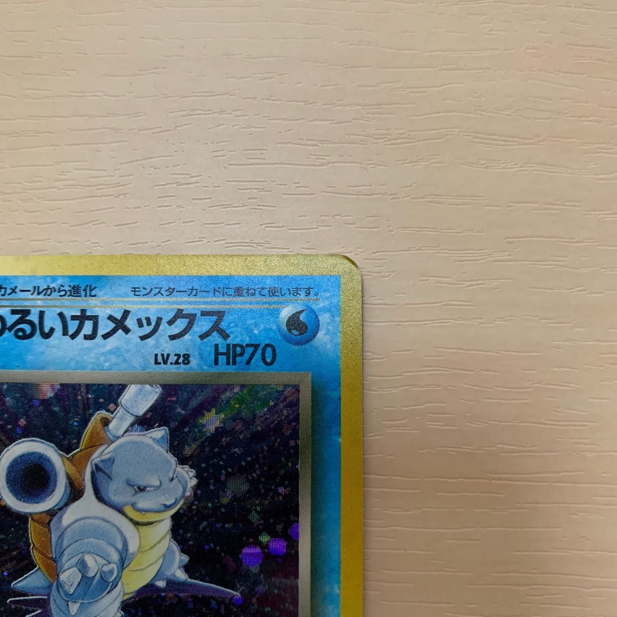 ポケモンカード わるいカメックス 旧裏 LV28 初期|Yahoo!フリマ ポケモンカード わるいカメックス 旧裏 LV28 初期|Yahoo!フリマ