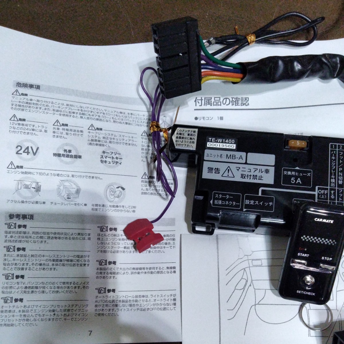 JA11ジムニー、カーメイトエンジンスターター - 電装品